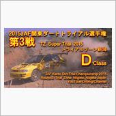 C地区ダートラ 迫力のDクラ ...