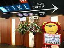 ジュジュ苑、楽しかった！