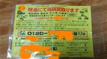 やっぱりなんだかグレーだなぁ…皆さまもご注意くださいね!!
