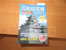 日本100名城、ダムカード