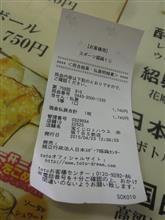 totoBIG　５等当選 1,740円