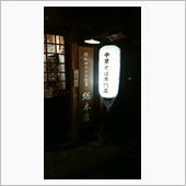 ラーオフ・・・