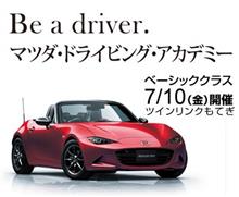 「Be a driver.マツダ　ドライビング　アカデミー」 