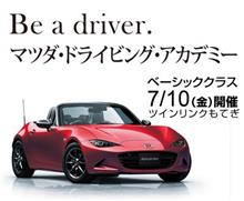 「Be a driver.マツダ　ドライビング　アカデミー」