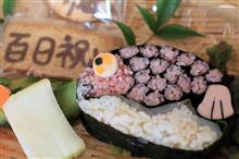 お食い初め