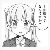 有給が取れたので