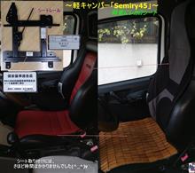 「Semiry45」のアップロードをしました-118！