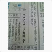 アベノミクスって未だに…。