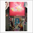 ラブライブ！ファンミーティング大阪