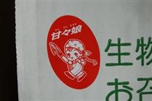 娘を美味しくいただきました
