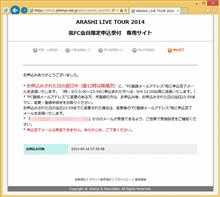 ARASHI LIVE TOUR 2014 申し込み完了