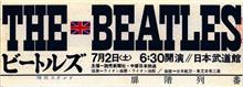 The Beatles初来日