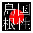 「美女ネタ」か・ら・のっ！・・・いつもの感じ。(^-^;)