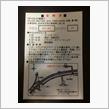受理書が続々到着