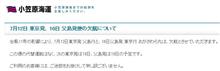 おがさわら丸が欠航です