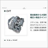 トランスミッション考察