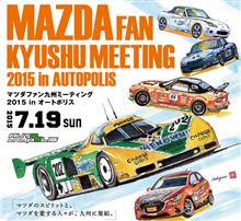 マツダファン九州ミーティング2015 in オートポリス