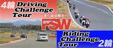 進化版体験走行「Driving Challenge Tour」へ行ってきました 進化版体験走行「Driving Challenge Tour」へ行ってきました