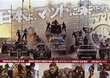 『マッドマックス 怒りのデスロード』