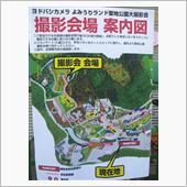 ヨドバシカメラ　よみうりラン ...
