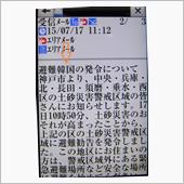 エリアメール(危機感ゼロ？）