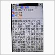 エリアメール(危機感ゼロ？）
