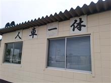到着