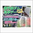 豊平峡ダム見学デー（抽選結果報告）