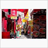 横浜中華街食べ歩き&amp;・・・