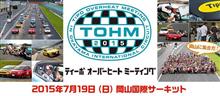 Ｔipo OVERHEAT MEETING 2015