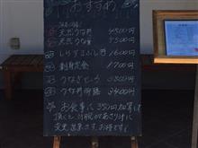 夏土用初日