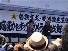 菅原文太、愛川欽也追悼会に参加