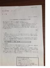 イタリア自動車雑貨店の流出事故