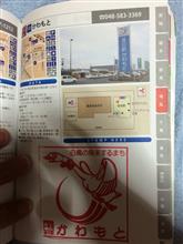 100 道の駅 かわもと（埼玉9/19）