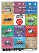 『熱海 HISTORICA Ｇ.Ｐ.  ２０１５』にマセラティメラクで参加します