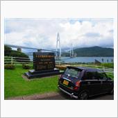 大島大橋＆西海橋☆彡