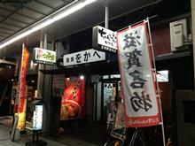 近江ちゃんぽん 本店☆ 近江ちゃんぽん 本店☆