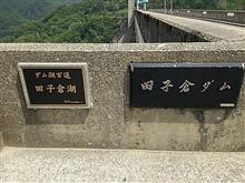 ダムカードを貰いに田子倉ダムへ