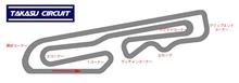 8/22はタカスサーキット徹底攻略！！
