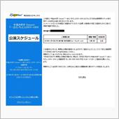 今年も行けます。