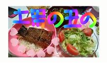 うなぎ。 うなぎ。