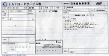 ＪＡＦ呼んだ・・・