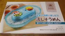 伊豆も暑いわ～｡流しそうめん(^-^)v