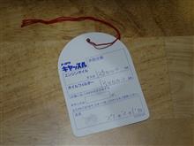 オイル・エレメント交換