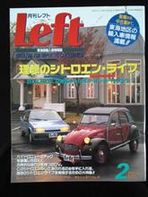 不定期連載 月刊レフトを振り返る 第十一回 不定期連載 月刊レフトを振り返る 第十一回