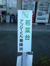 アッシーくん