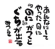 イライラもやもや