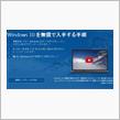 Windows10配信開始