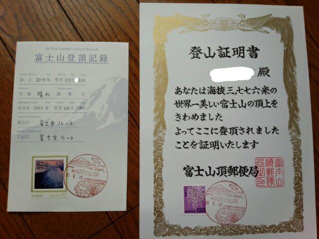 登山証明書 Kou0704のブログ Kou0704のページ みんカラ