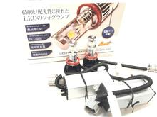 新しい、LED コンバージョン フォグバルブ VER2 について 新しい、LED コンバージョン フォグバルブ VER2 について